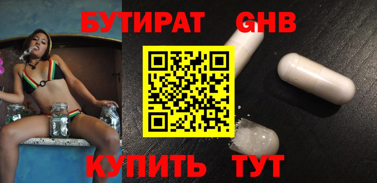 Сыктывкар  Бутират оксибутират  Вход с VPN 
