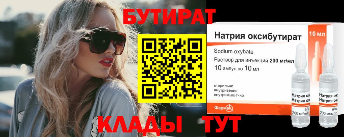БУТИРАТ бутик Сыктывкар