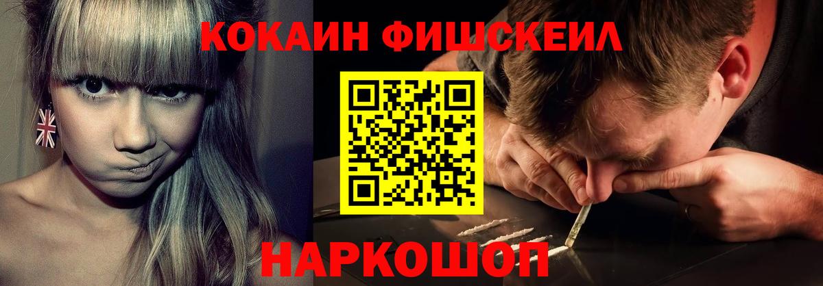 Сыктывкар  COCAIN Columbia  КОКАИН Fish Scale  Вход с VPN 