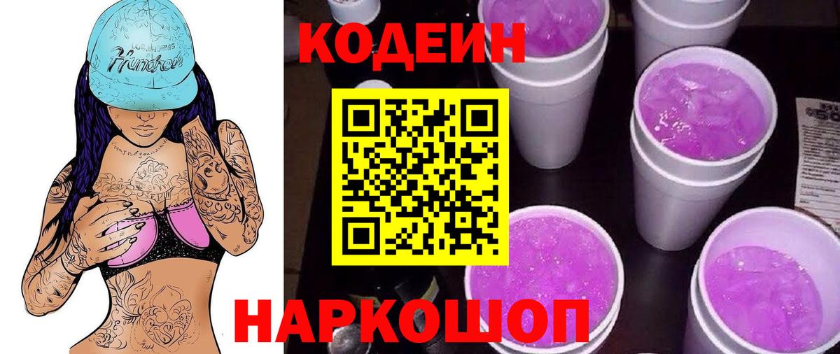 Кодеиновый сироп Lean Purple Drank Сыктывкар