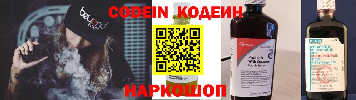 Сыктывкар  Codein напиток Lean (лин)  Вход с VPN  Codein Purple Drank 