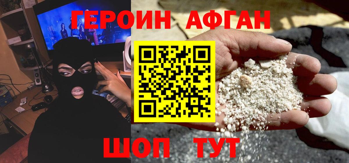 Героин хмурый Сыктывкар